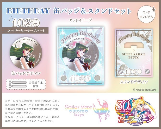 ストアオリジナル BIRTHDAY 缶バッジ＆スタンドセット スーパー