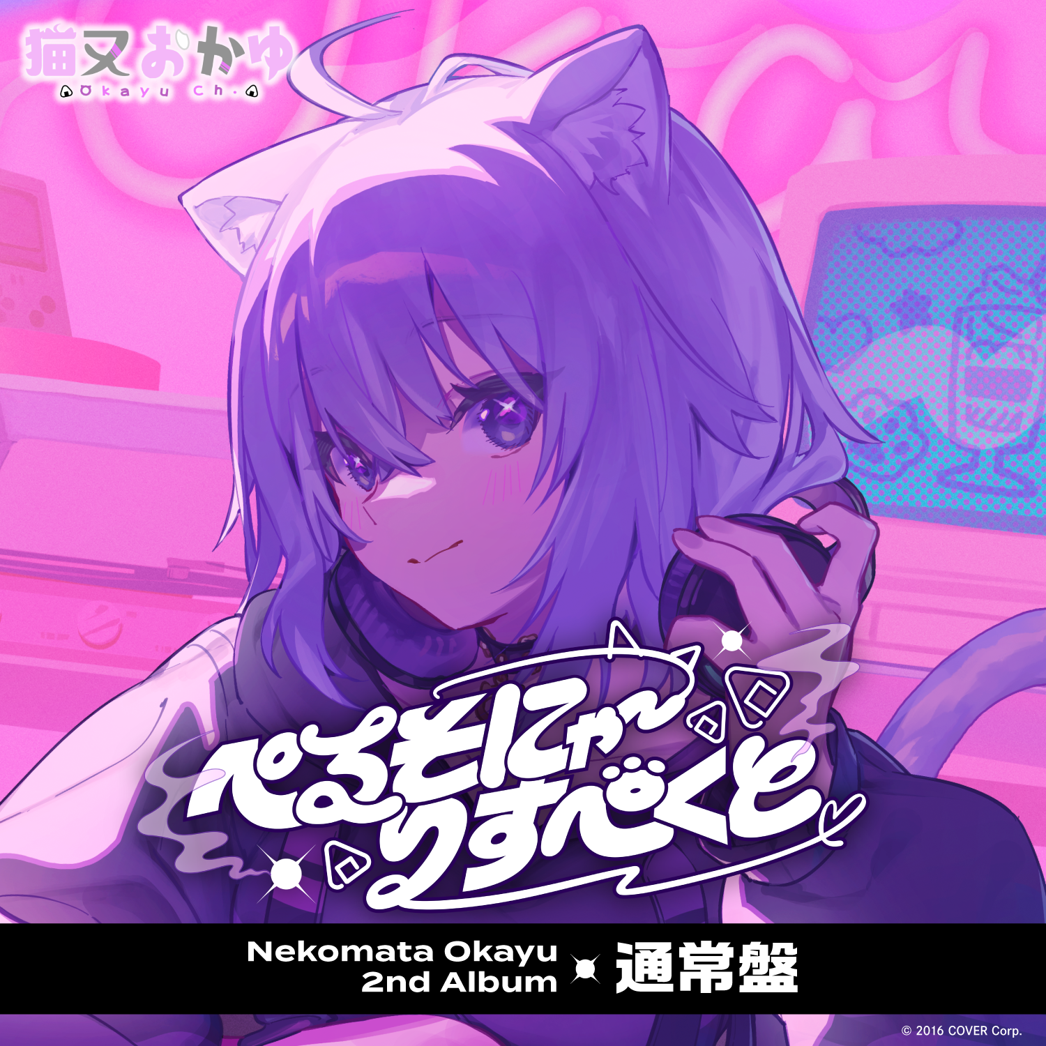猫又おかゆ 2nd Album 『ぺるそにゃ～りすぺくと』通常盤 – hololive