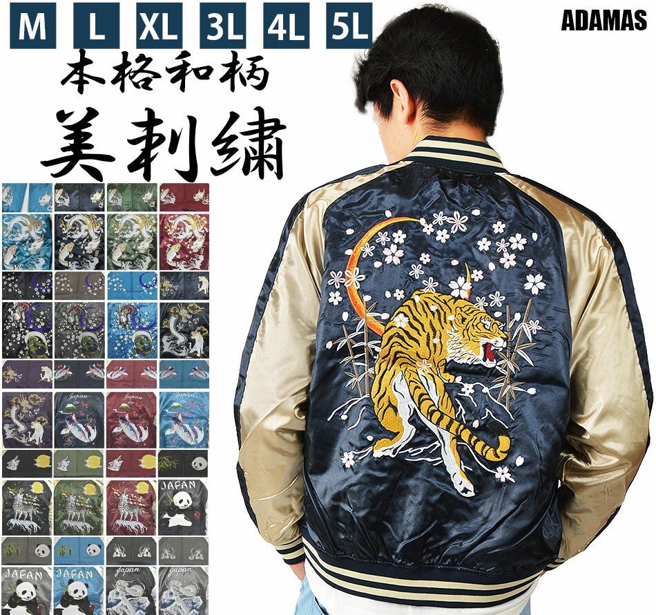 楽天市場】スカジャン 虎（カラーブルー）の通販