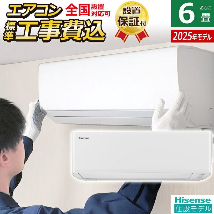 楽天市場】エアコン 6畳 ハイセンスの通販