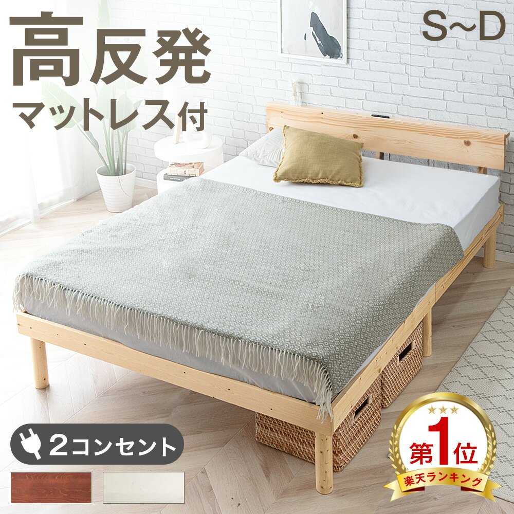 楽天市場】セミダブルベッド マットレス付の通販