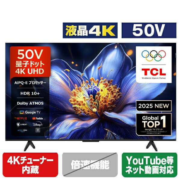 液晶テレビ 有機ELテレビ TCL50」の人気商品一覧 | 安い商品を通販