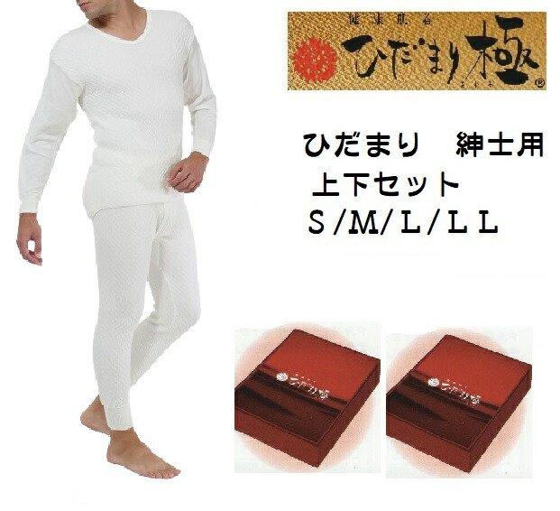 楽天市場】☆ひだまり健康肌着【極】紳士用上下セット（長袖U首シャツ