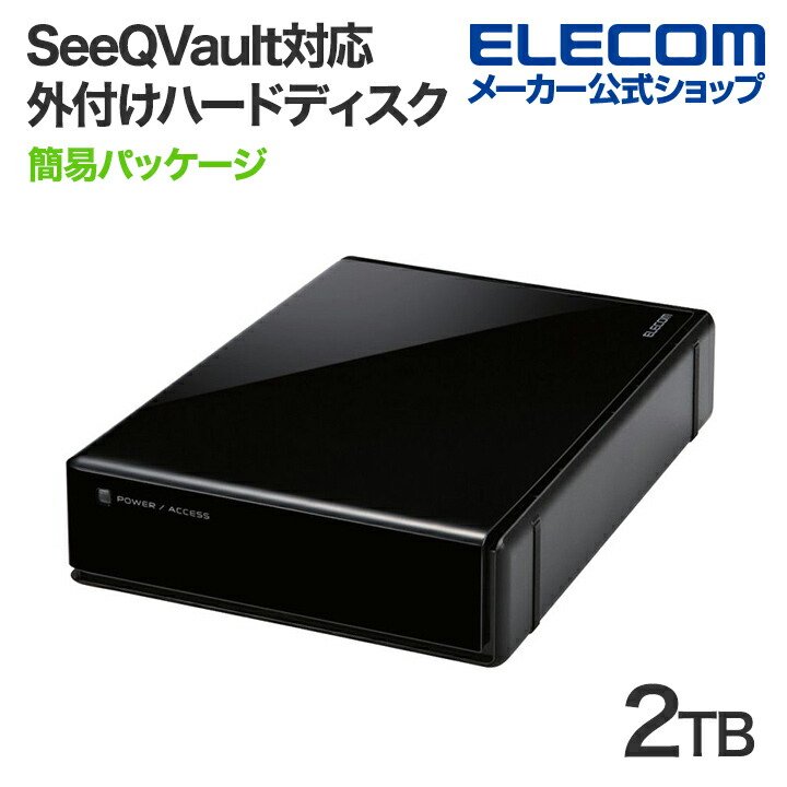 楽天市場】エレコム 外付けHDD 2TB SeeQVault Desktop Drive USB3.2