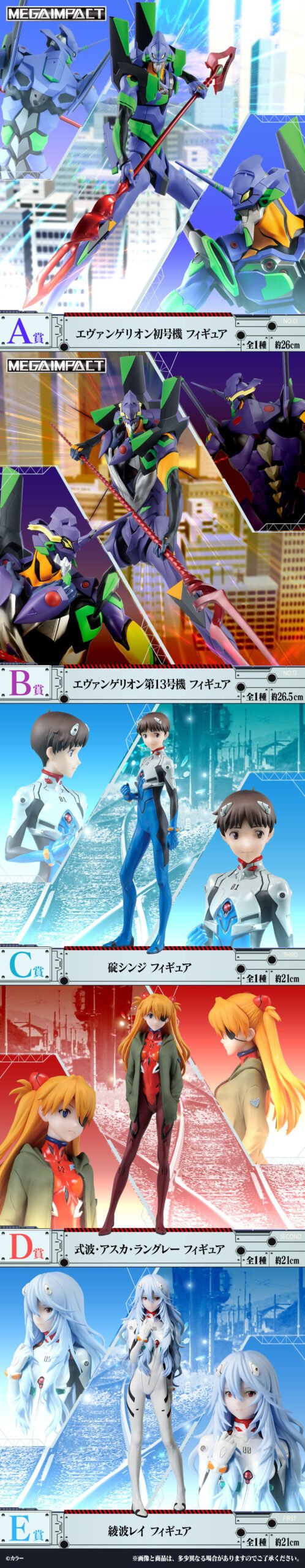 発売決定！「一番くじ エヴァンゲリオン～初号機vs第13号機～」 2022年