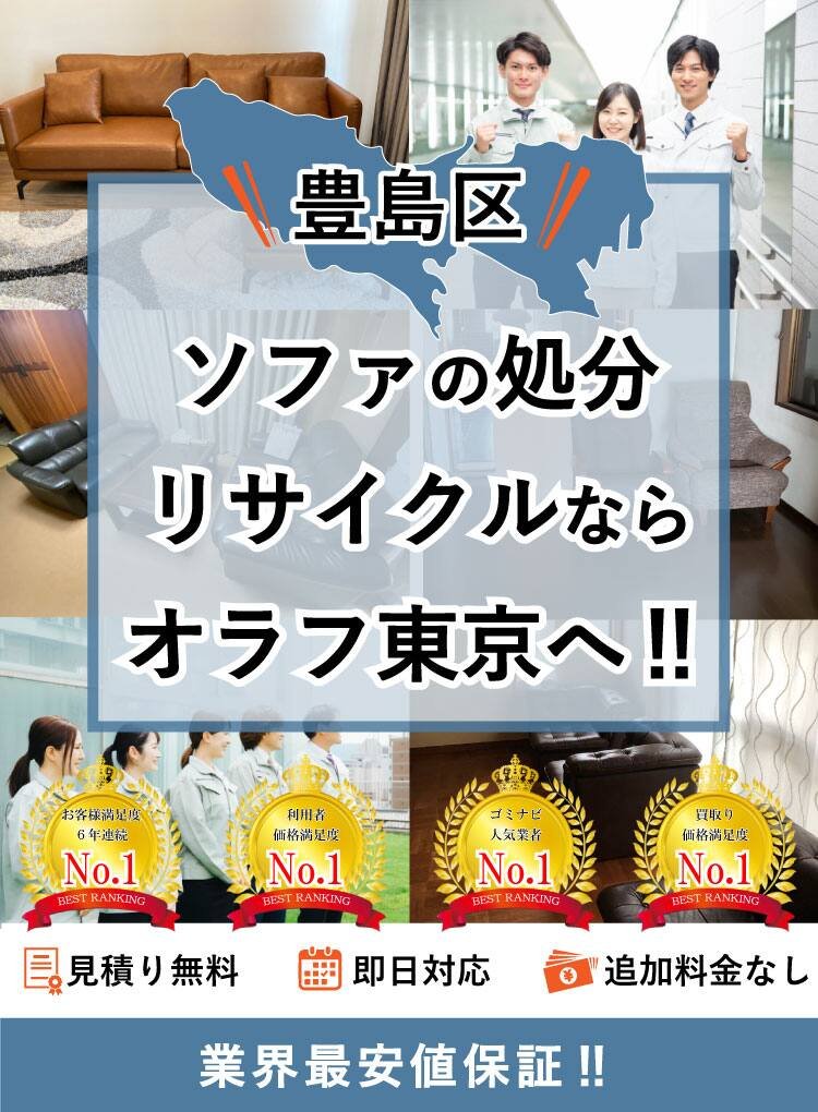 ソファー(池袋まで引き取りに来てくれる方限定) ソファー(池袋まで