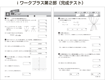 iワーク 数学 | 育伸社