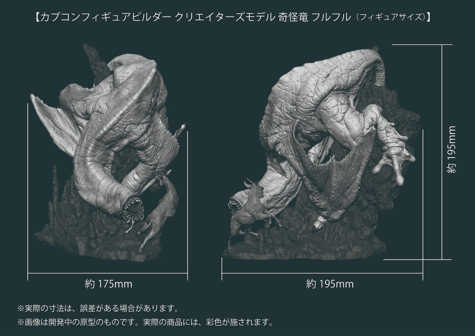 CFB クリエイターズモデル 奇怪竜 フルフル – SOOTANG HOBBY