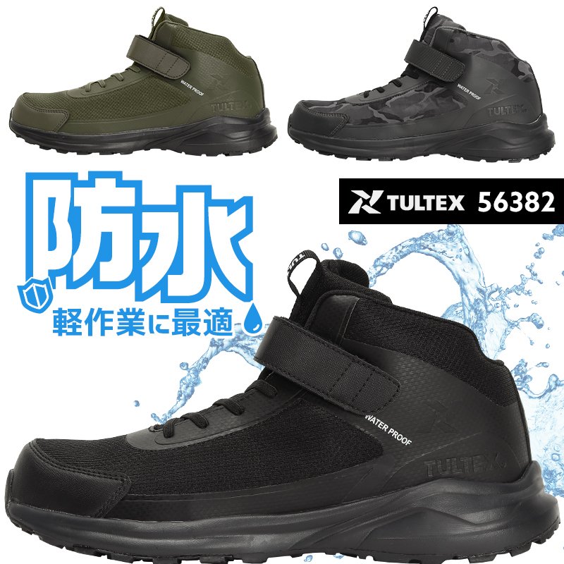 安全靴・作業靴 紐 ハイカット アイトスAITOZ TULTEX az-56382【サン