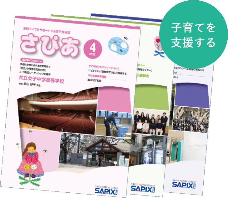 ピグマキッズくらぶ｜SAPIXの通信教育｜教材について