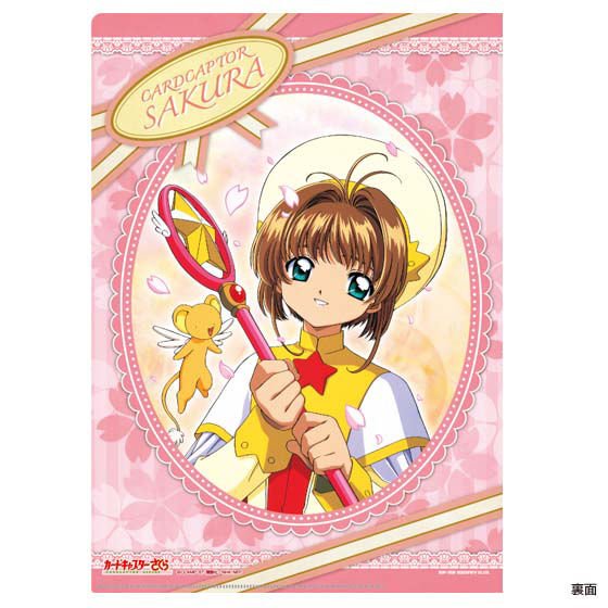 A4クリアファイル2枚セット カードキャプターさくら | カード