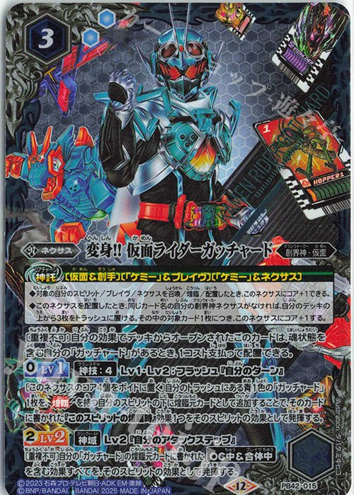 変身!! 仮面ライダーガッチャード 販売 | [PB42]仮面ライダー おかしな