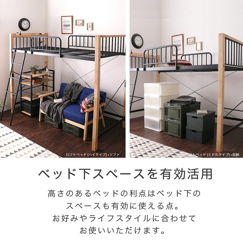 エディス ロフトベッド シングル アイアンベッド スチール×天然木