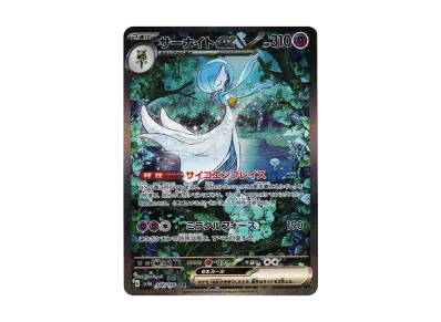 ナンジャモ SAR [SV4a 350/190](ハイクラスパック「シャイニー