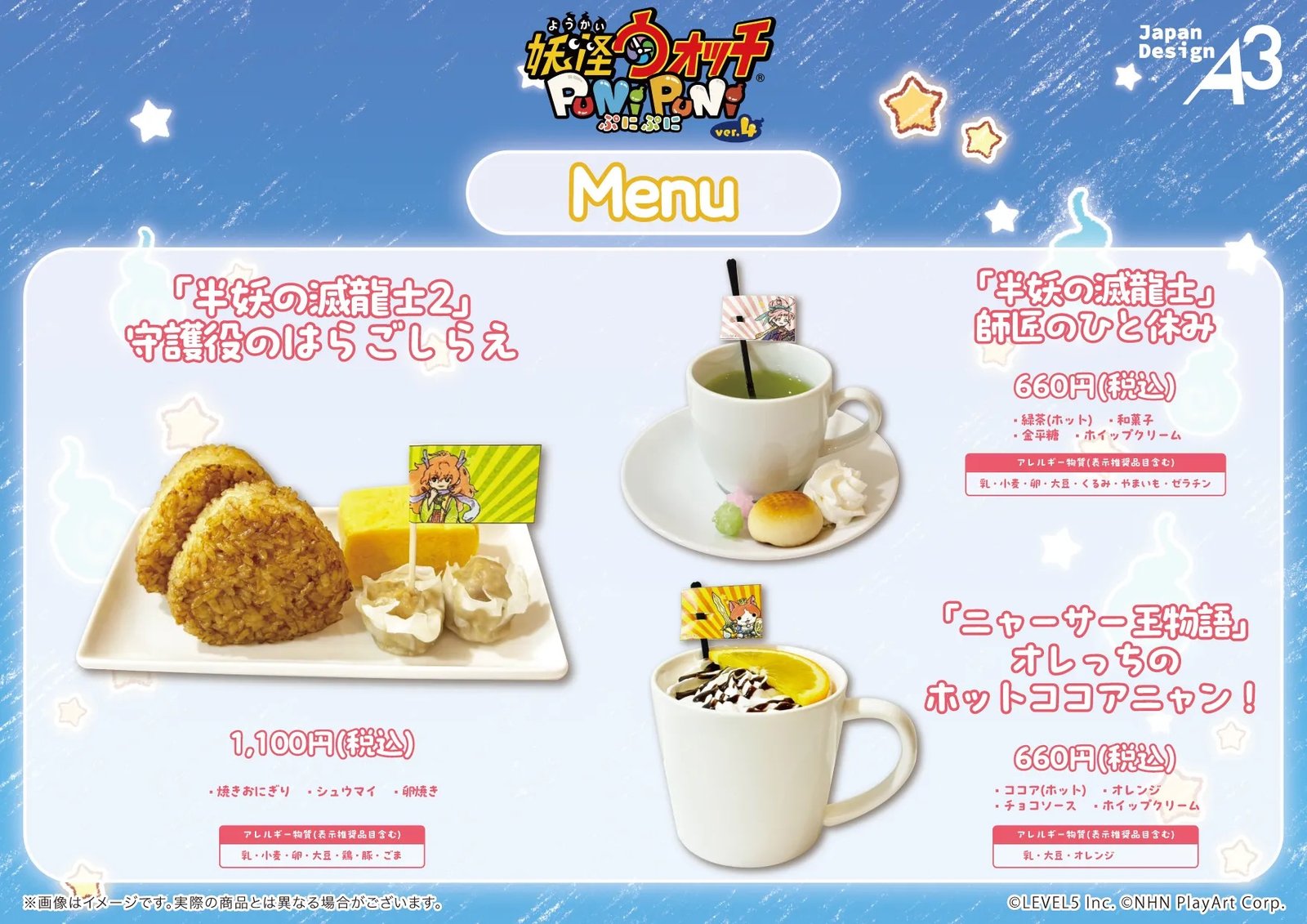 妖怪ウォッチ ぷにぷに カフェ in eeo Cafe 11月18日より開催!