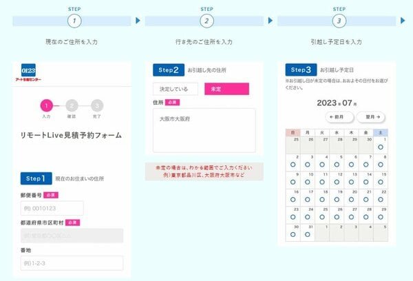 アート引越センターで見積もりを取った結果は？ 値引き交渉後の見積書