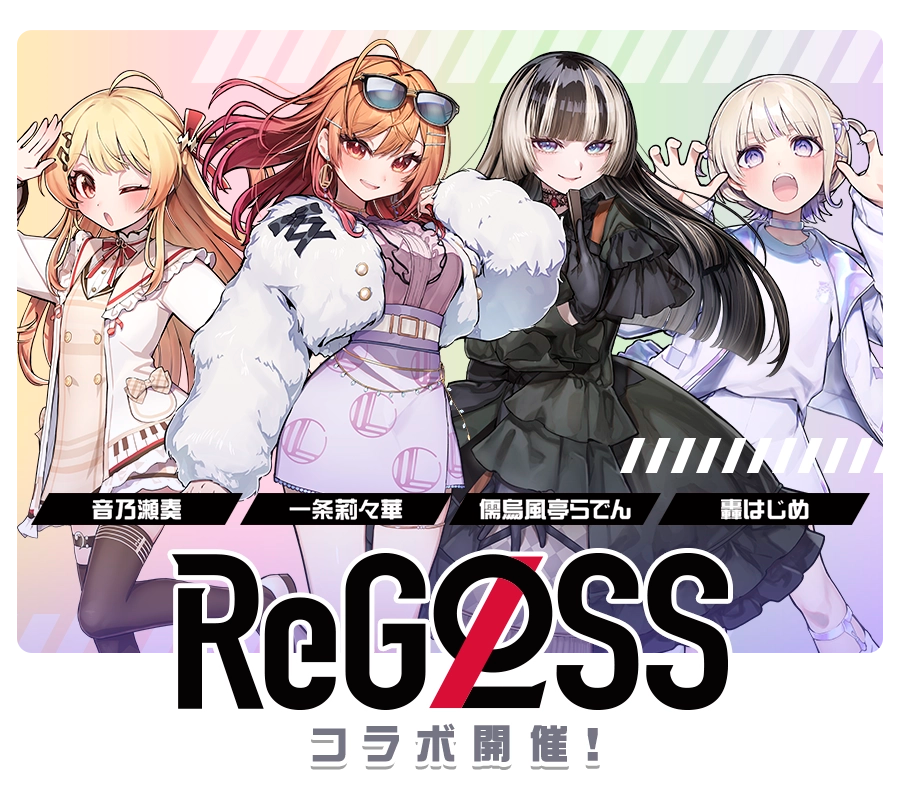 ReGLOSS プレミアムグッズキャンペーン
