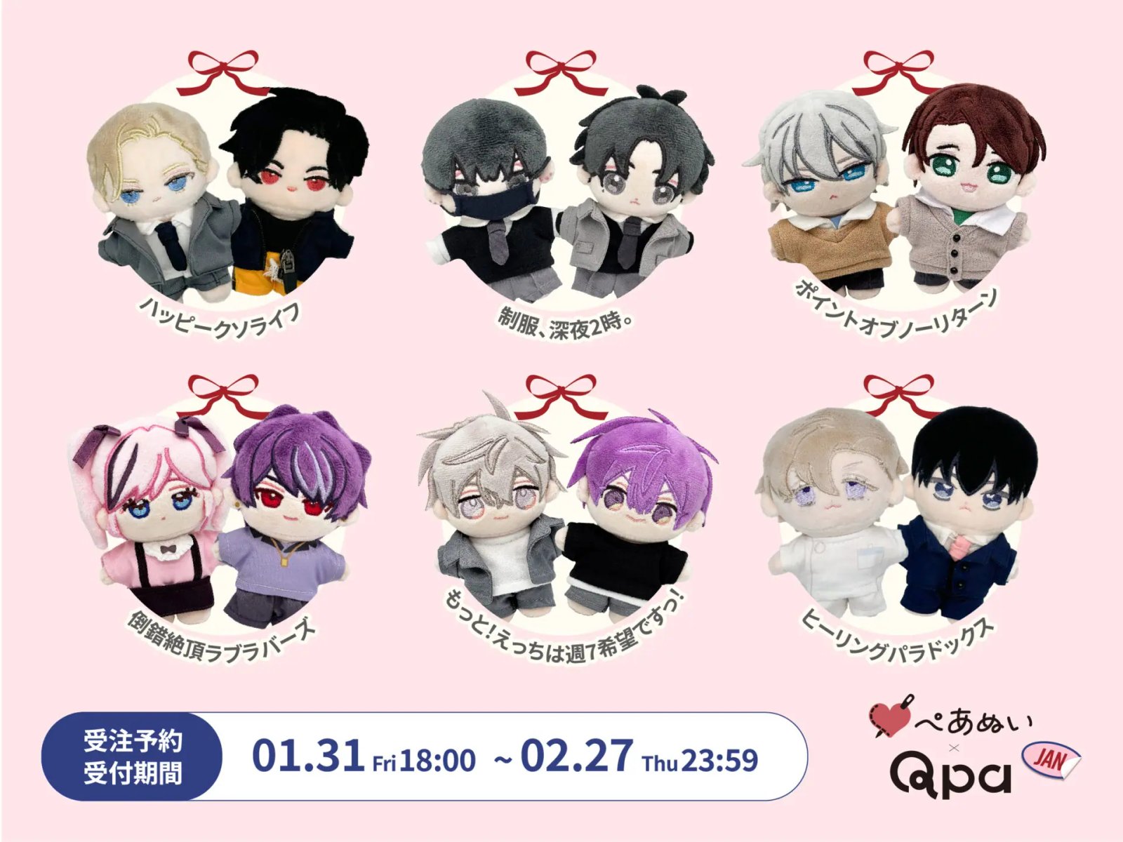 Qpa×ぺあぬい」コラボグッズが2月27日まで発売中！ 人気作品の
