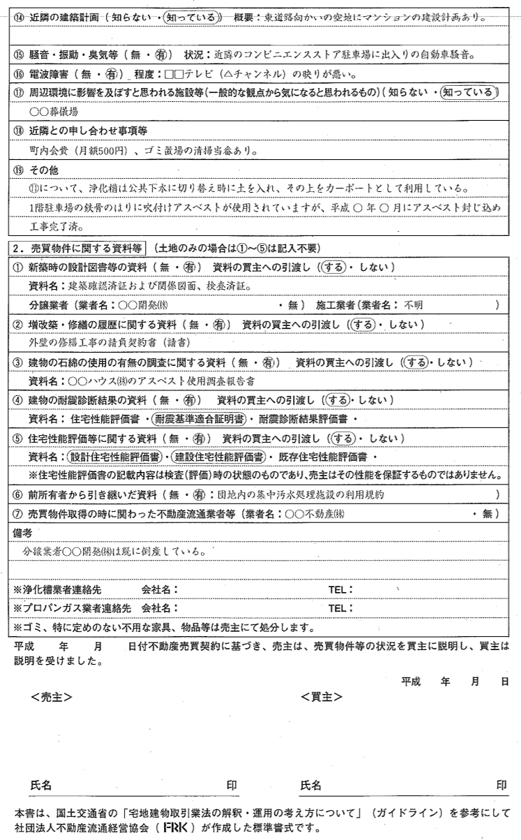 重要事項説明書（重説）の注意点！不動産購入前に見て欲しいポイント
