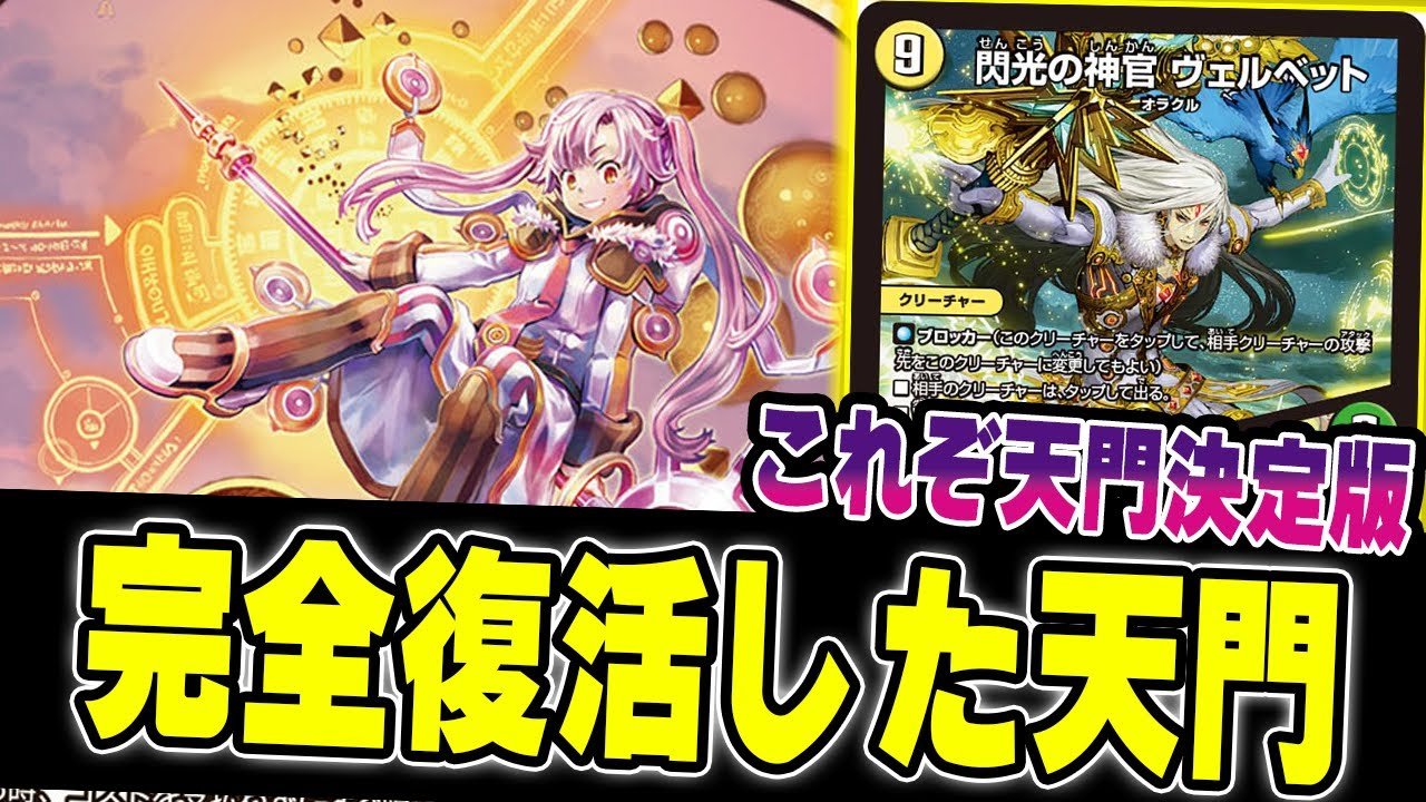 速報】天門の為に生まれた「ヴェルベット / フェアリー・パワー」登場