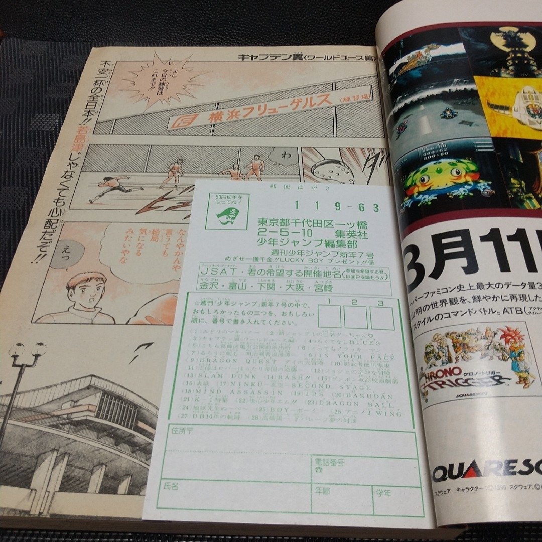 集英社 - 週刊少年ジャンプ 1995年7号※ドラゴンボール 祝連載500回突破