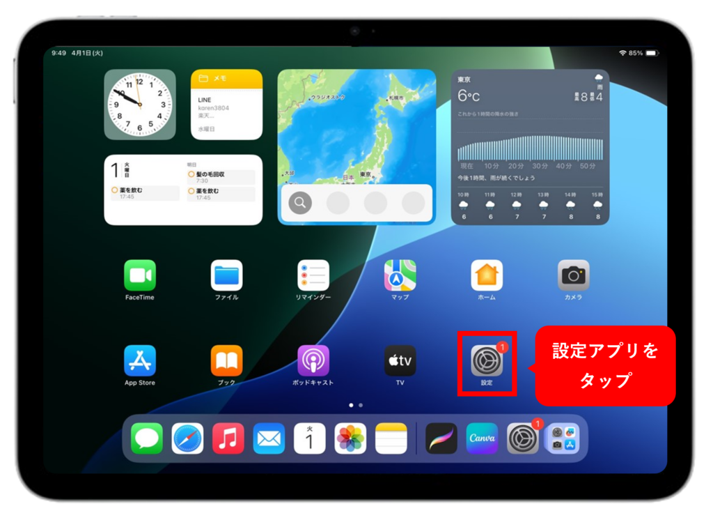 iPad】iPadを初期化する方法(工場出荷時の状態に戻す方法
