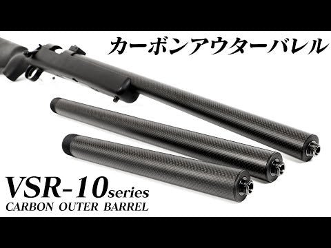 VSR-10 ショートカーボンアウターバレル[PSS]