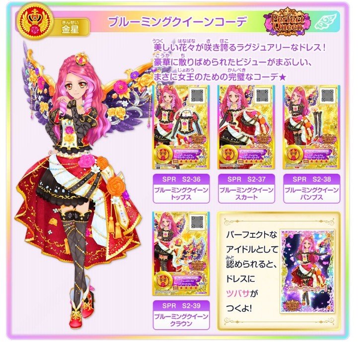 第928話「『データカードダス アイカツスターズ！』星のツバサ2弾の