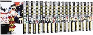 結界師 コミック 全35巻 完結セット』｜感想・レビュー - 読書メーター