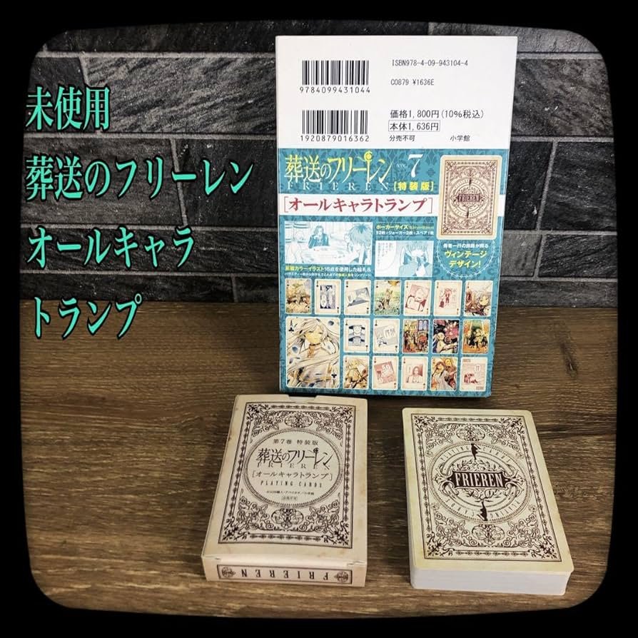 Amazon.co.jp: 葬送のフリーレン 7巻 特装版 オールキャラトランプ