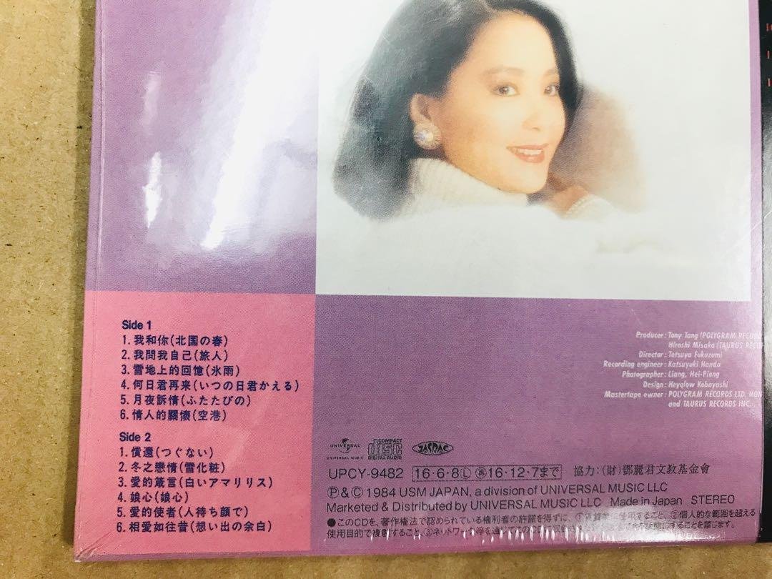 鄧麗君/償還/中国語盤、帯付き、盤面美品 鄧麗君/償還/中国語盤、帯