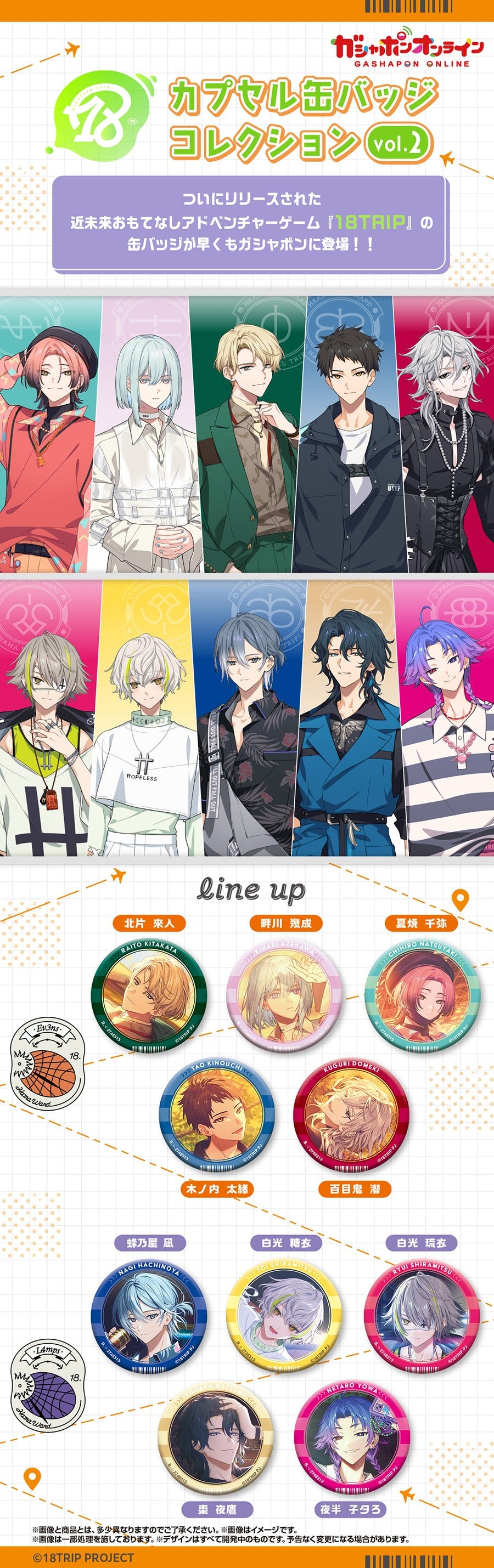 18TRIP カプセル缶バッジコレクション vol.2 | ナムコパークス