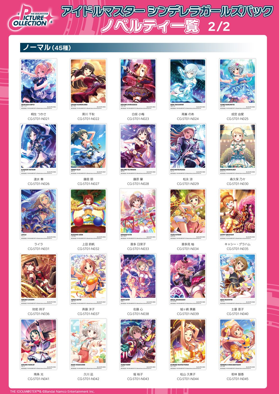アイドルマスター シンデレラガールズ POPUP SHOP in AmiAmi」特設サイト
