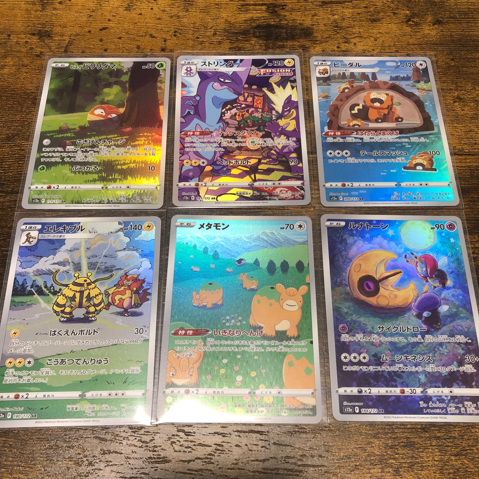 ポケモンカード AR アートレア 6枚セット 6枚の通販 トキ 【まとめ割