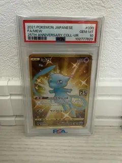 2026年最新】ミュウ ur 25th psa10の人気アイテム - メルカリ