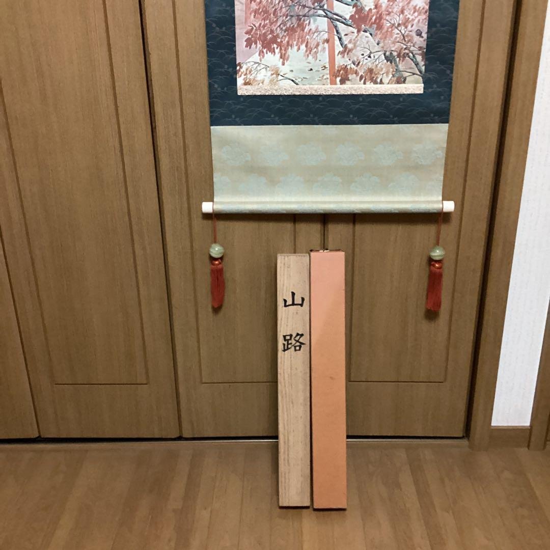 横山大観作 紙本彩色画 題画 【 山 路 】 大日本印刷複製画 桐箱たとう