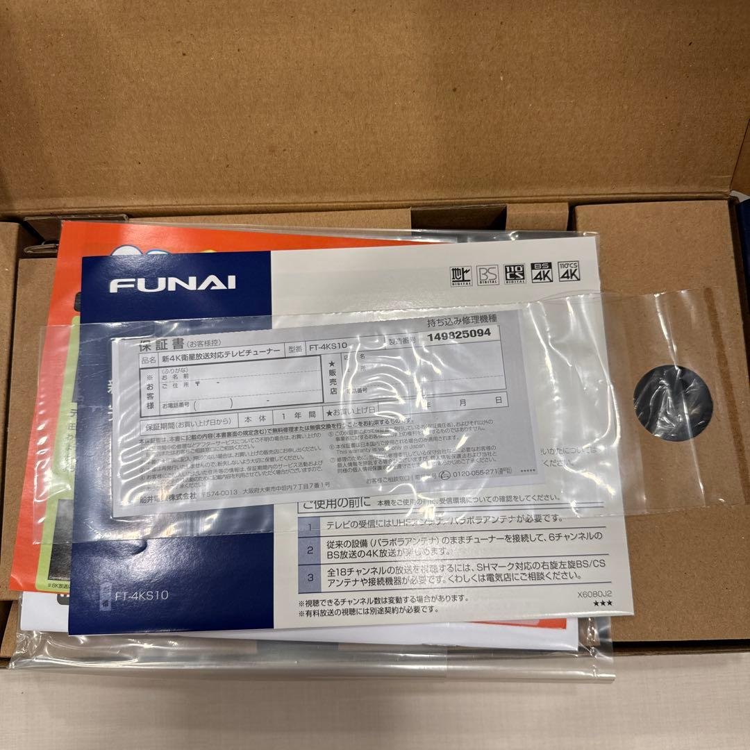 [新品未使用] FUNAI 新4K衛星放送対応テレビチューナーFT-4KS10
