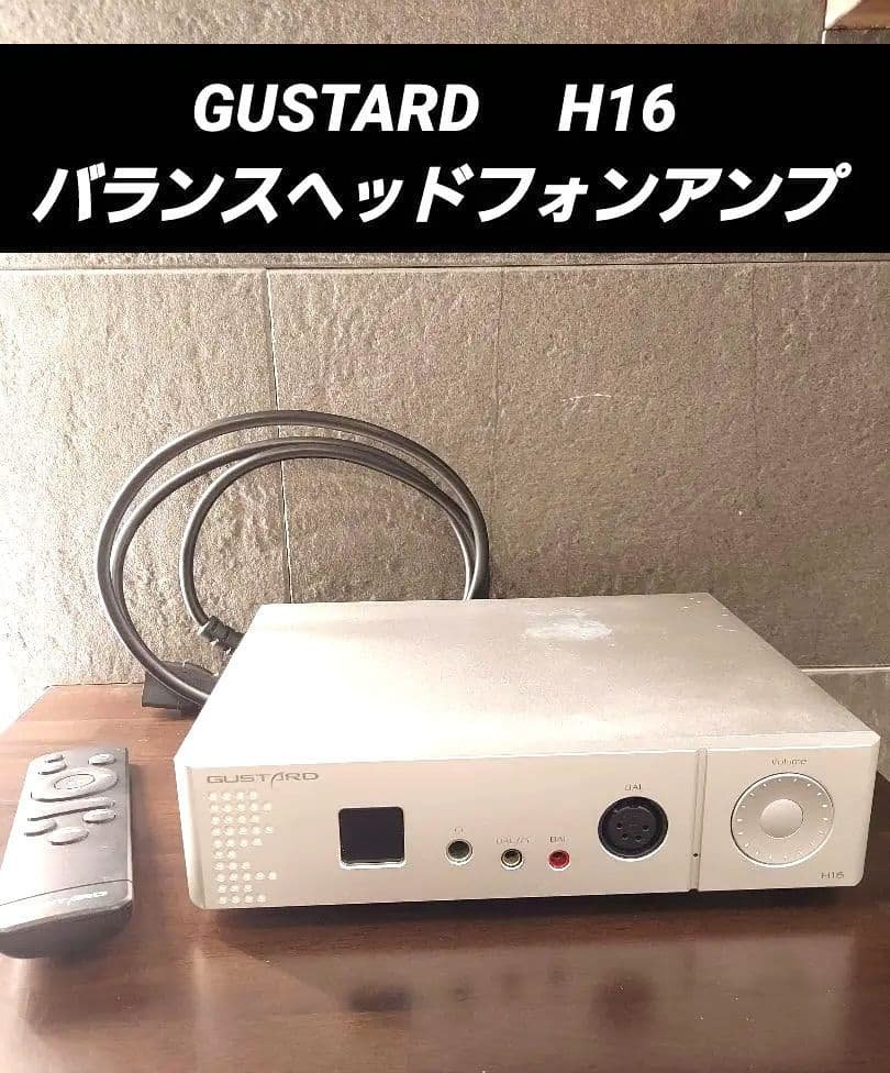 GUSTARD H16 バランスヘッドフォンアンプ