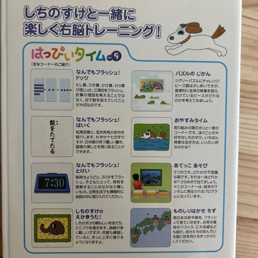 最終値下げ しちだ式 はっぴぃタイム1〜10 七田式 - メルカリ