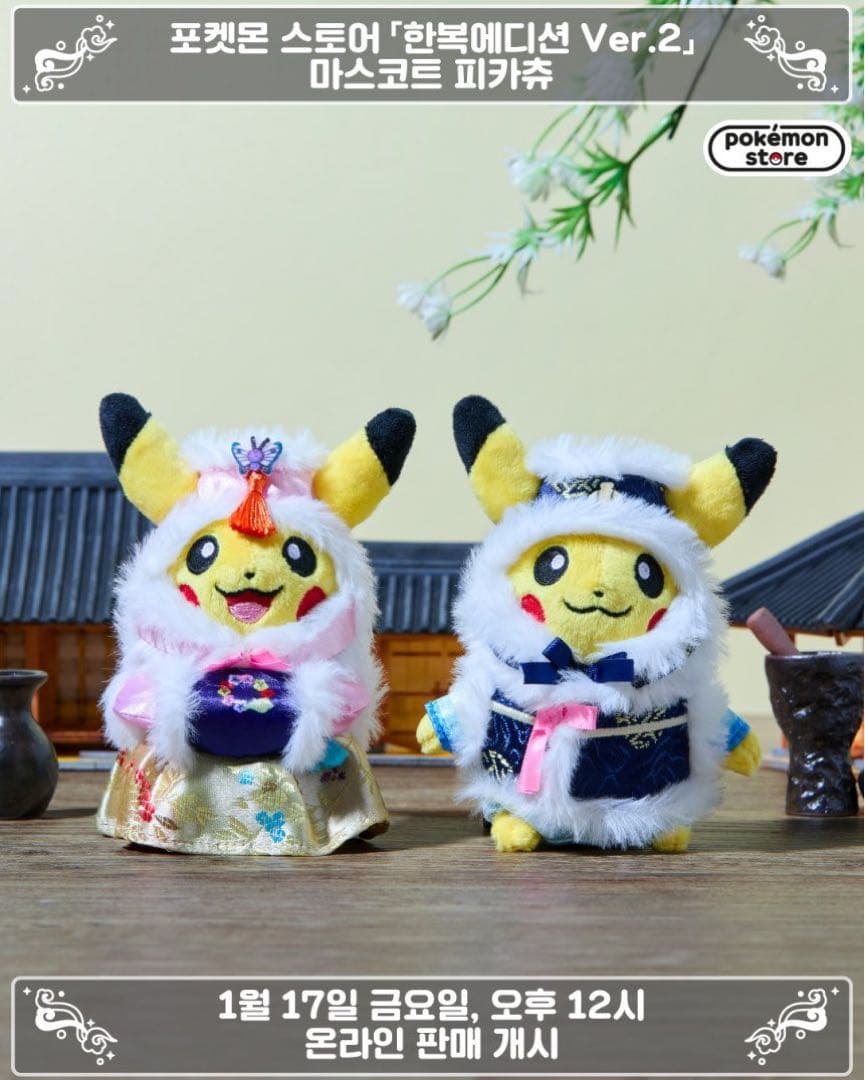 韓国限定　ピカチュウ　韓服　ポケモン　希少　セット 2026年最新】韓服 ピカチュウの人気アイテム - メルカリ
