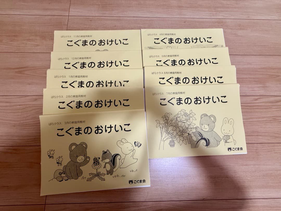 【非売品】こぐまのおけいこ 8冊セット（11〜7月）ばらクラス年長向け　こぐま会 室長のコラム | 「こぐま会」(幼児教育実践研究所)