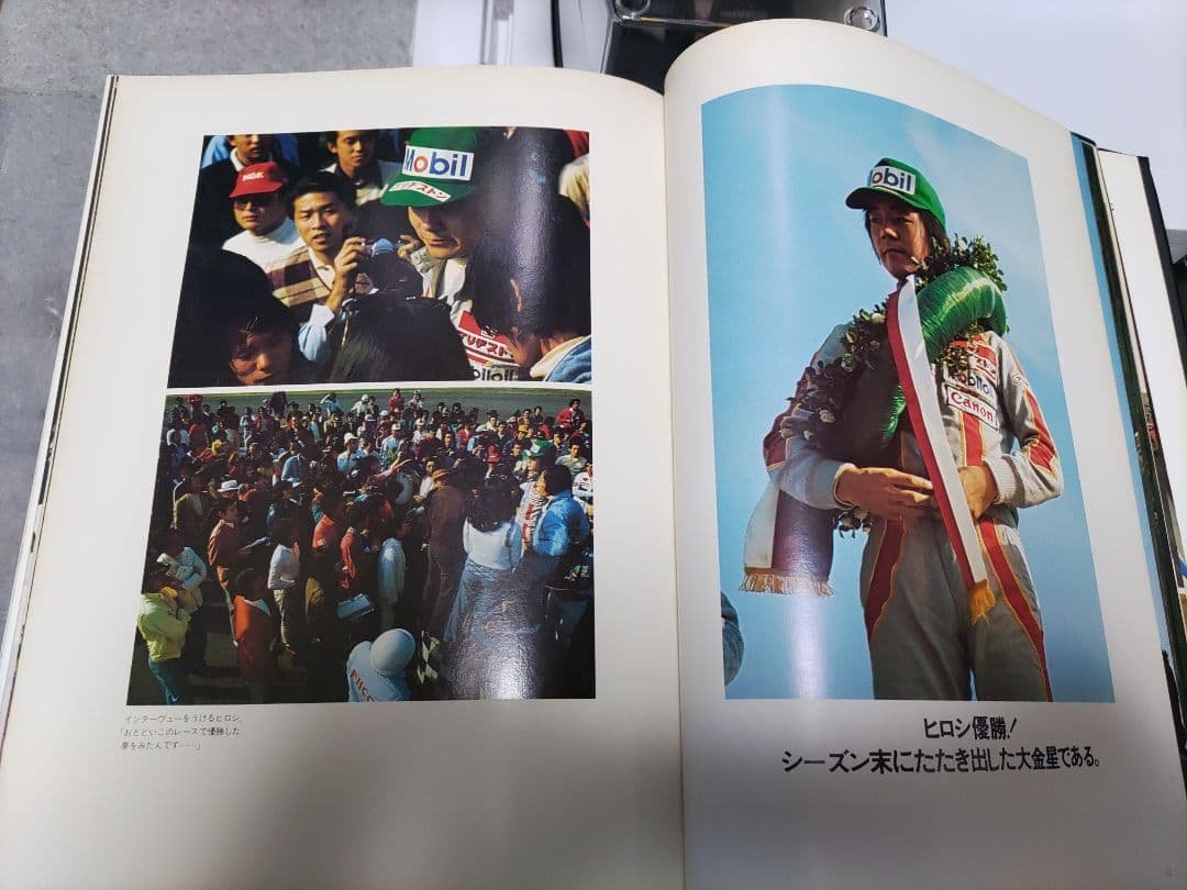 丸ノ内出版　レクイエム風戸裕　栄光への爆走