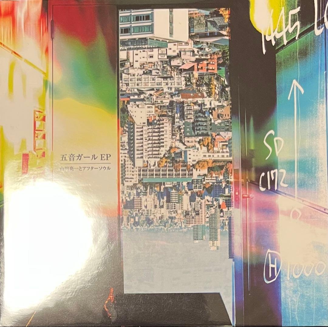 山田亮一とアフターソウル / 五音ガールEP - メルカリ