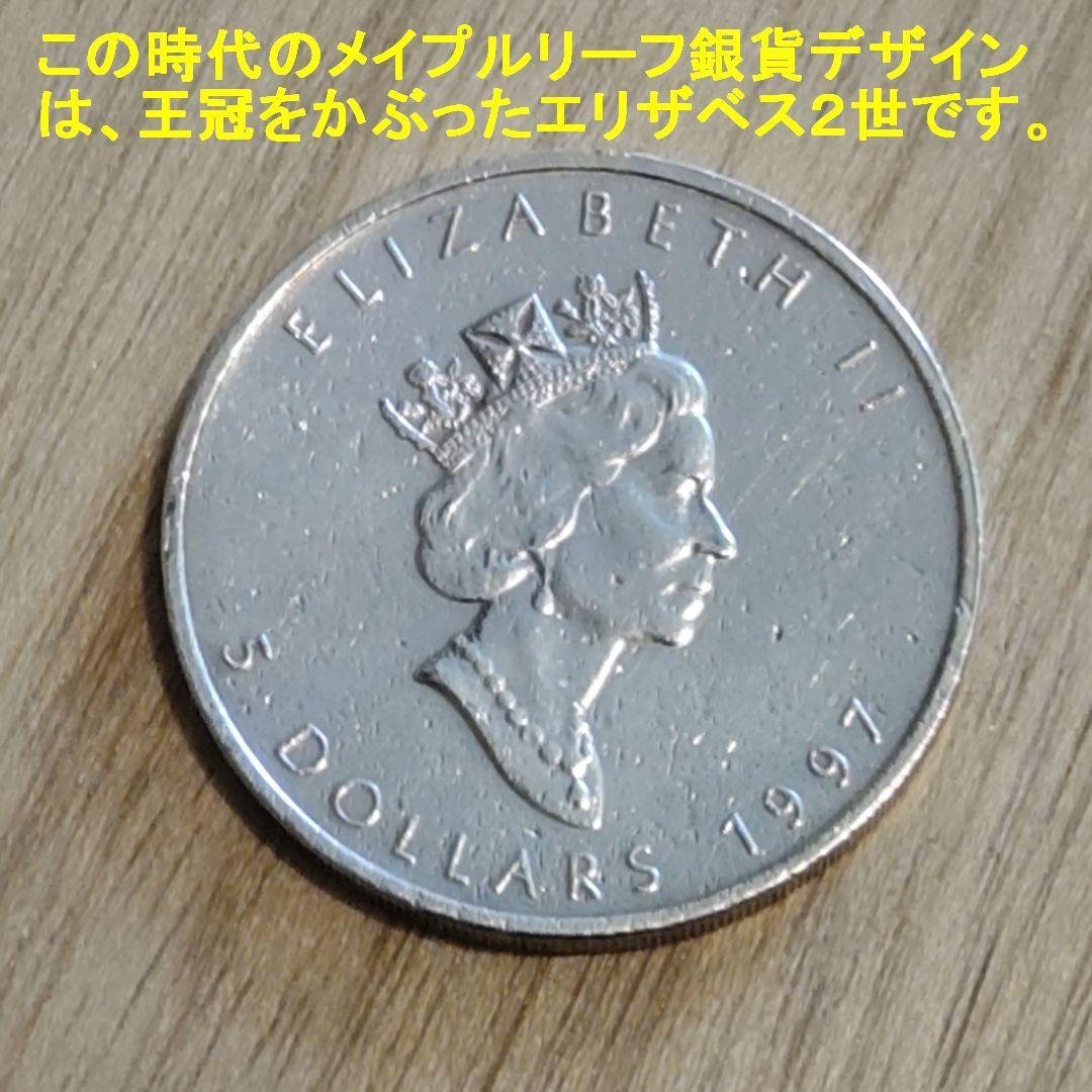 メイプルリーフ ５ドル銀貨　純銀 1オンス　1997年 カナダ 1997年 カナダ銀貨 5ドル メイプルリーフ1オンス銀貨 エリザベス第三