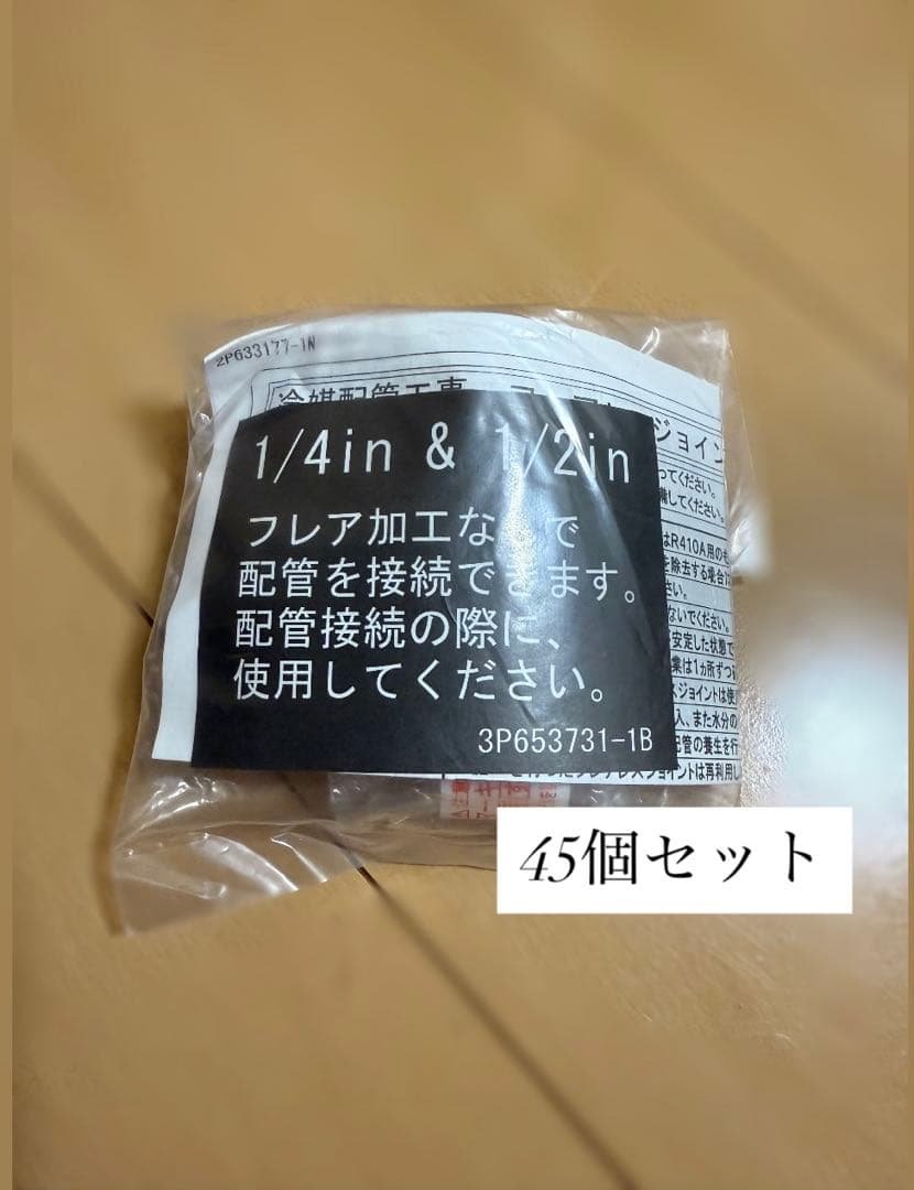 配管接続用パーツ 45個セット 1/4in & 1/2in SK11 エア配管 継ぎ手 リングジョイント 銅管パイプ用 4mm φ4 R1/8 RS