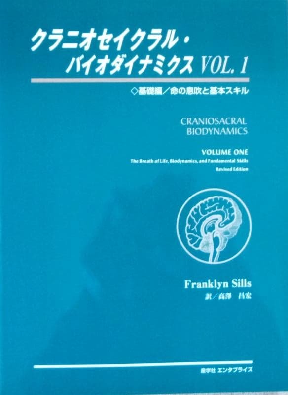 クラニオセイクラル・バイオダイナミクス ▼ VOL.1 Amazon.co.jp: クラニオセイクラル・バイオダイナミクス VOL.1