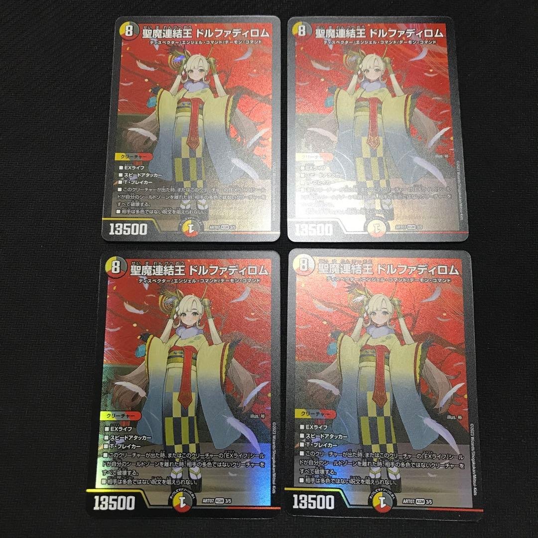 ドルファディロム　神アート デュエルマスターズ 聖魔連結王 ドルファディロム 神アート 4枚 - メルカリ