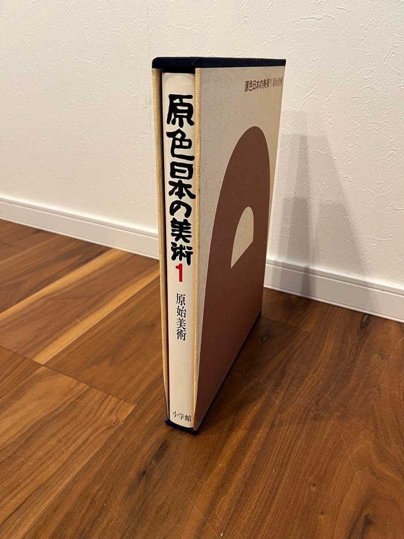原色日本の美術 1 Amazon.co.jp: 原色日本の美術 （1） 原始美術 (原色日本の美術
