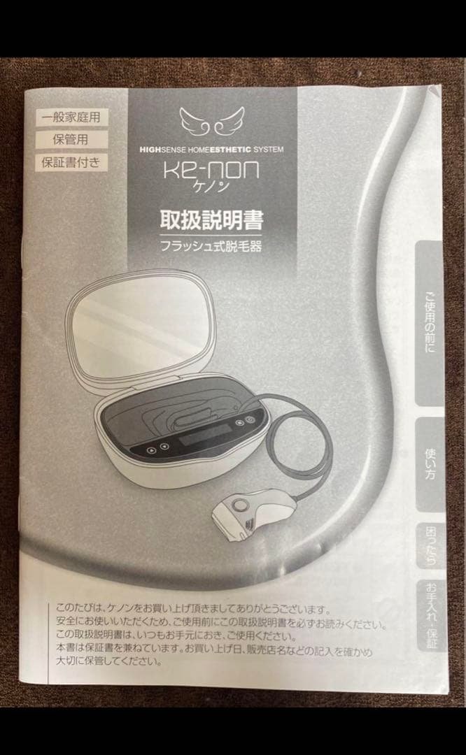 【最安値】ke-non ケノン 脱毛器 v.8.4J