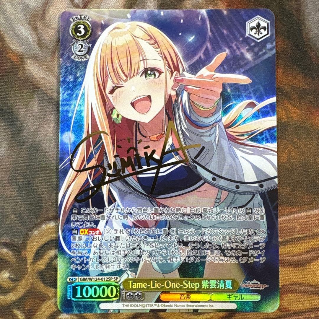 ヴァイスシュヴァルツ　学マス　Tame-Lie-One-Step 紫雲清夏 SP 学マス】紫雲清夏SSR「Tame-Lie-One-Step」初プロデュース！！✨『学園